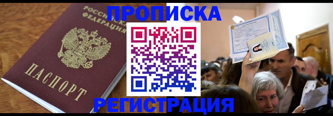 прописка в квартире в Кимовске