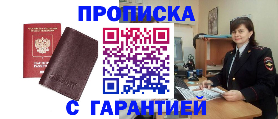 временная регистрация гарантия в Кимовске